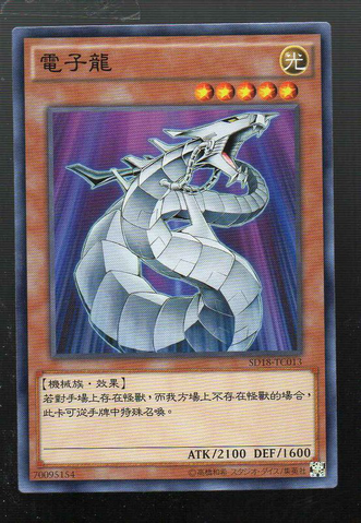 File:CyberDragon-SD18-TC-C.png