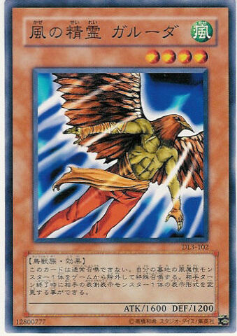 File:GarudatheWindSpirit-DL3-JP-C.jpg