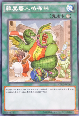 File:GoblinCircus-CBLZ-TC-NR.png