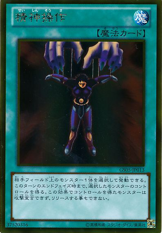 File:MindControl-GS05-JP-GUR.png