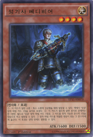 File:NobleKnightBedwyr-EP15-KR-R-1E.png