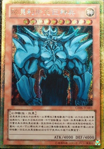 File:ObelisktheTormentor-GS06-TC-GScR.png