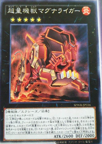 File:SuperQuantalMechBeastMagnaliger-SPWR-JP-OP.png
