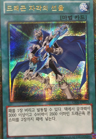 File:TheMelodyofAwakeningDragon-GS06-KR-GScR-UE.png