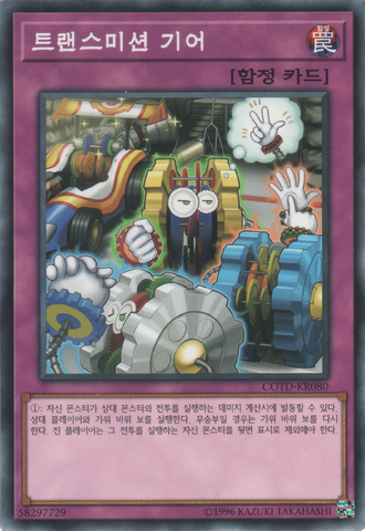 File:TransmissionGear-COTD-KR-NR-UE.png