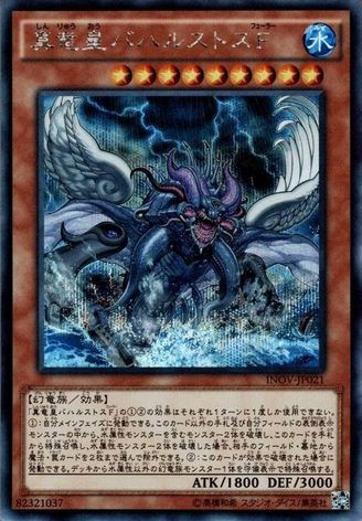 File:TrueKingBahrastostheFathomer-INOV-JP-ScR.png