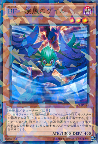 File:BlackwingGaletheWhirlwind-SPTR-JP-NPR.png
