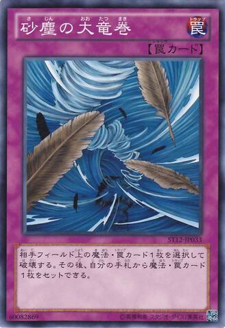 File:DustTornado-ST12-JP-C.jpg