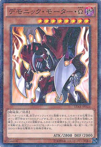 File:FiendishEngineΩ-15AX-JP-MLR.png