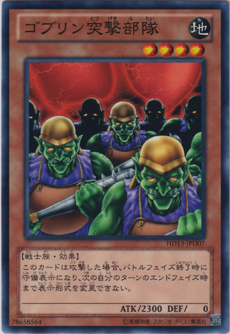File:GoblinAttackForce-HD13-JP-C-D.png