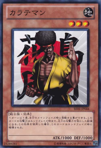 File:KarateMan-BE01-JP-C.png