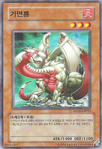 File:MaskedDragon-SD13-KR-C-UE.jpg