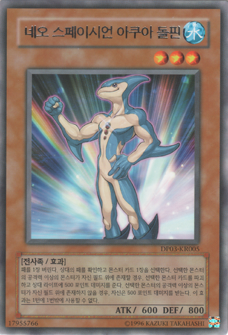 File:NeoSpacianAquaDolphin-DP03-KR-R-UE.png
