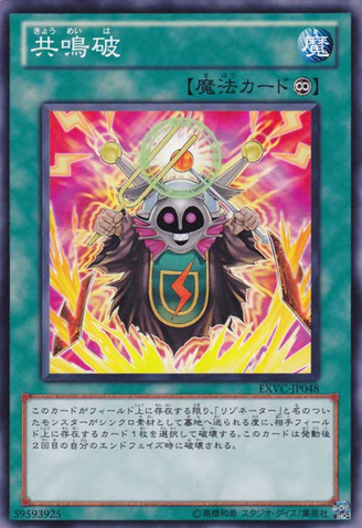 File:ResonantDestruction-EXVC-JP-C.png