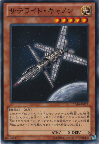 File:SatelliteCannon-SD26-JP-C.png