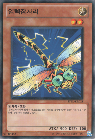 File:Wattdragonfly-STBL-KR-C-UE.png