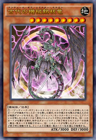 File:AncientGearReactorDragon-JP-Anime-AV.png