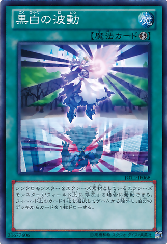 File:BlackandWhiteWave-JOTL-JP-C.png