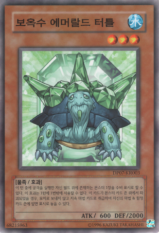 File:CrystalBeastEmeraldTortoise-DP07-KR-C-UE.png