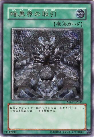 File:DarkWorldDealings-STON-JP-UtR.jpg