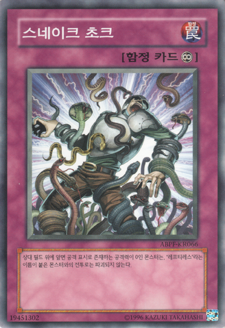 File:SerpentSuppression-ABPF-KR-C-UE.png
