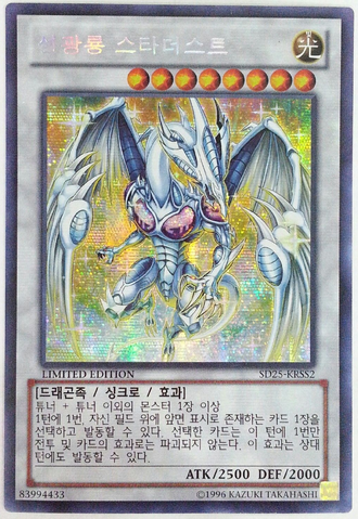 File:StardustSparkDragon-SD25-KR-ScR-LE.png