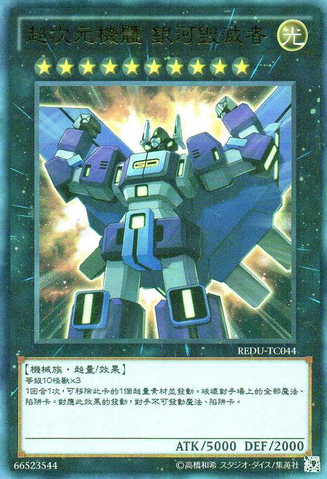File:SuperdimensionalRobotGalaxyDestroyer-REDU-TC-UR.png