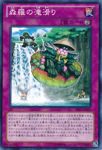 File:SylvanWaterslide-PRIO-JP-C.png
