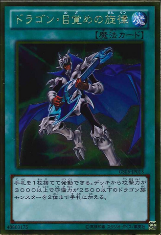 File:TheMelodyofAwakeningDragon-GS06-JP-GUR.png