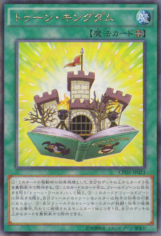 File:ToonKingdom-CPD1-JP-OP.png