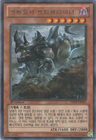 File:Trifortressops-EXP6-KR-R-1E.png