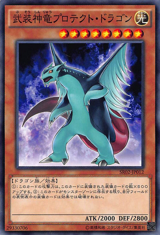 File:ArmedProtectorDragon-SR02-JP-C.png