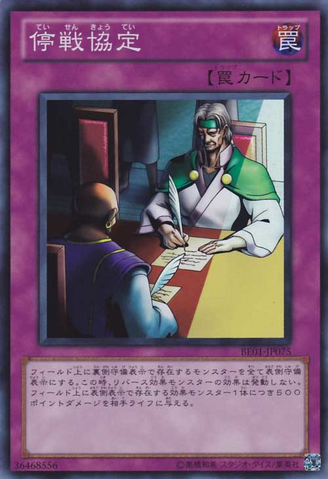 File:Ceasefire-BE01-JP-SR.png