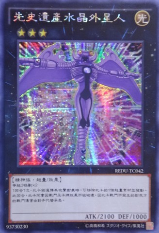 File:ChronomalyCrystalChrononaut-REDU-TC-ScR.png