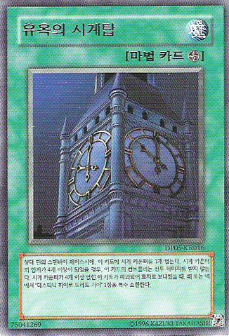 File:ClockTowerPrison-DP05-KR-R-UE.png
