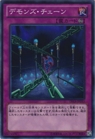 File:FiendishChain-DS13-JP-C.png