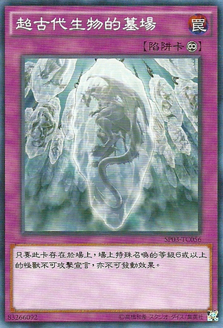 File:GraveoftheSuperAncientOrganism-SP03-TC-C.png