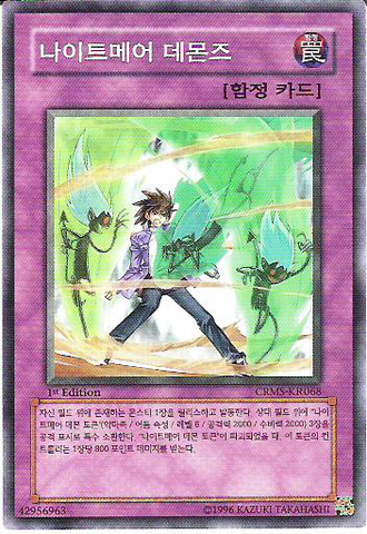 File:NightmareArchfiends-CRMS-KR-C-1E.png