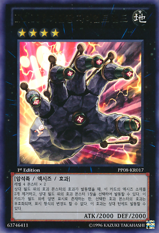 File:Number106GiantHand-PP08-KR-UR-1E.png