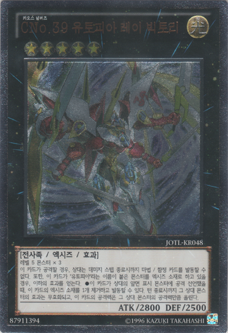 File:NumberC39UtopiaRayVictory-JOTL-KR-UtR-UE.png