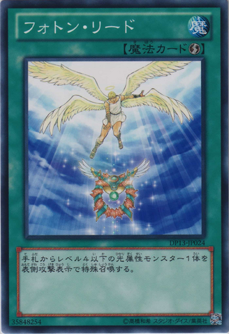 File:PhotonLead-DP13-JP-C.png