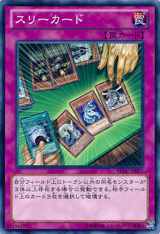 File:ThreeofaKind-REDU-JP-C.png