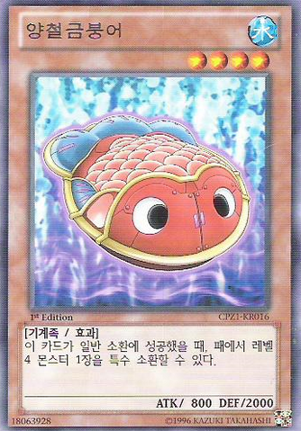 File:TinGoldfish-CPZ1-KR-R-1E.png