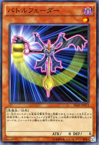 File:BattleFader-20AP-JP-NPR.png