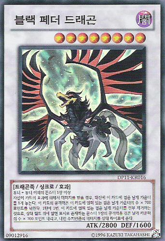 File:BlackWingedDragon-DP11-KR-SR-UE.png