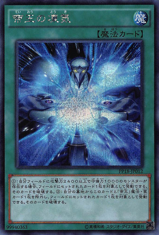 File:FrostBlastoftheMonarchs-PP18-JP-ScR.png