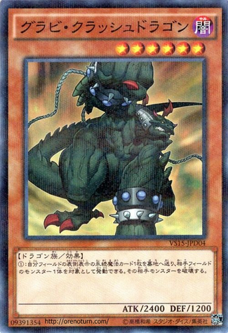 File:GraviCrushDragon-VS15-JP-NPR.png