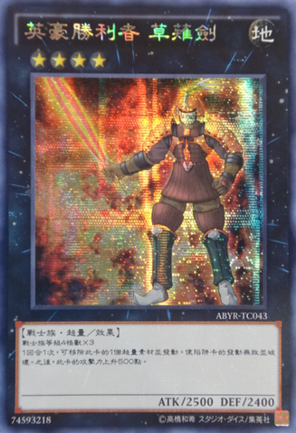 File:HeroicChampionKusanagi-ABYR-TC-ScR.png