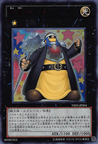 File:MiratheStarBearer-VE05-JP-UR.png