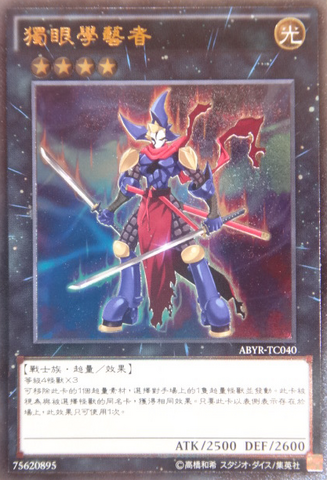 File:OneEyedSkillGainer-ABYR-TC-UtR.png